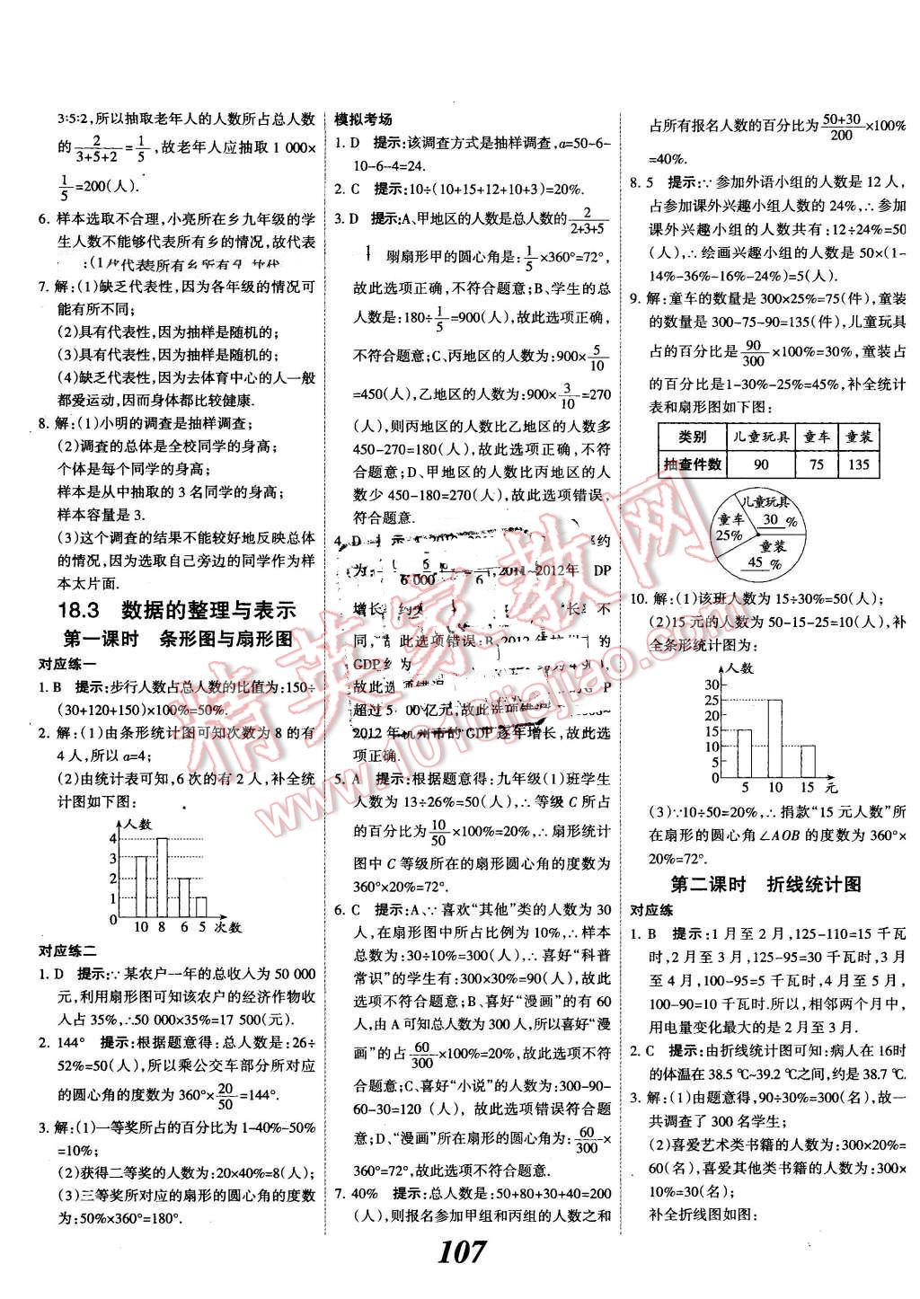 2016年全优课堂考点集训与满分备考八年级数学下册冀教版 第3页