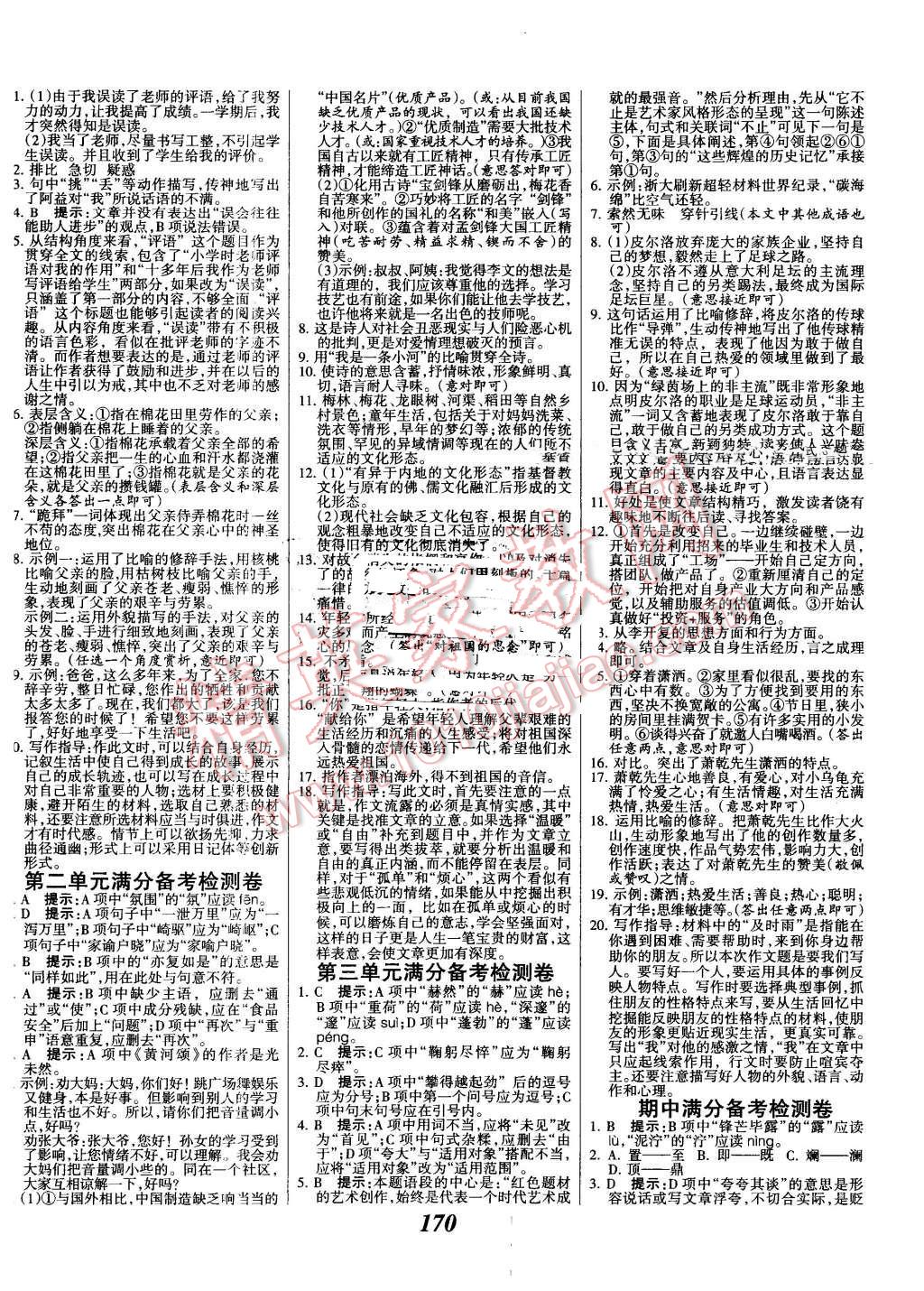 2016年全优课堂考点集训与满分备考七年级语文下册人教版 第14页