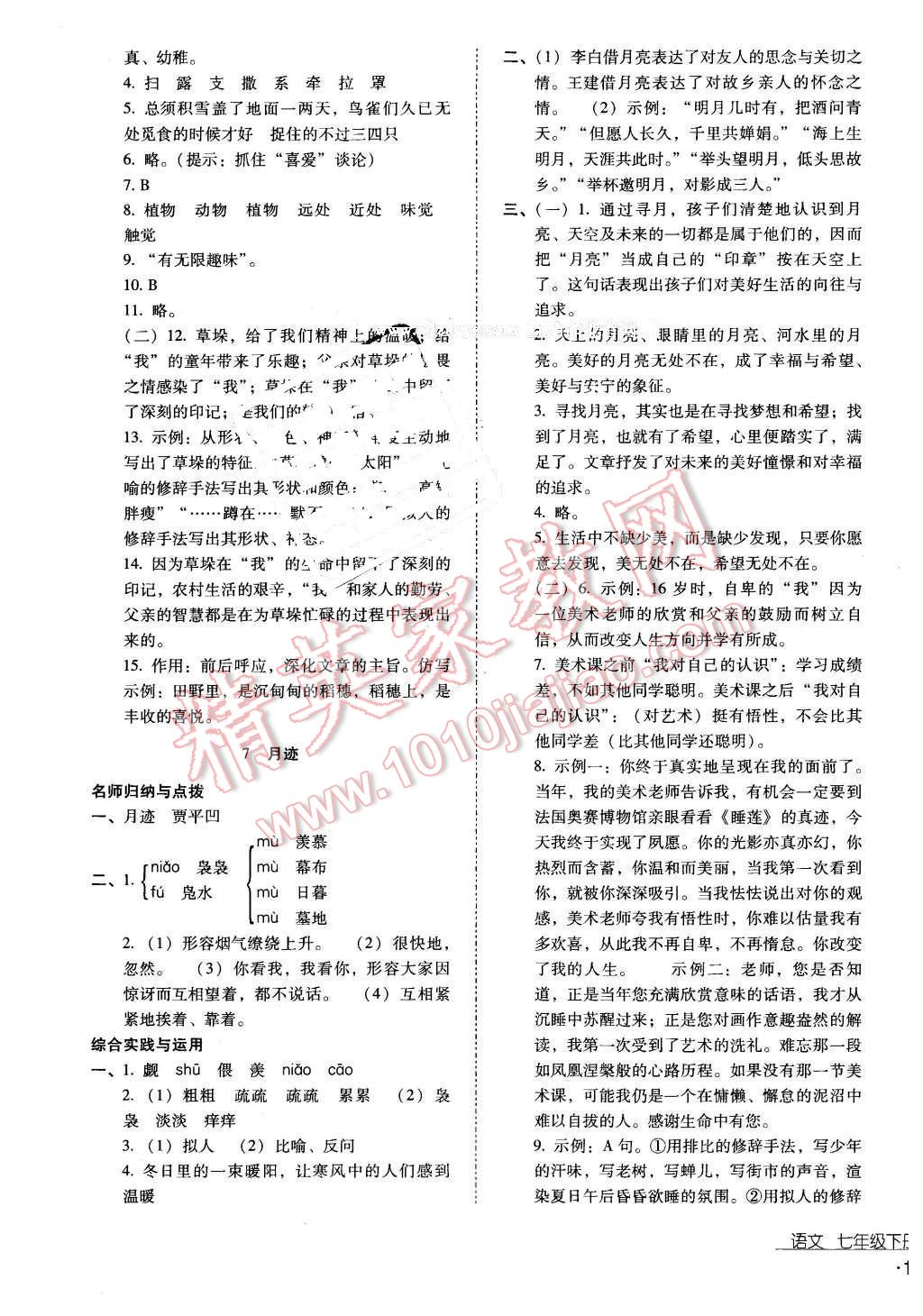 2016年云南省标准教辅优佳学案七年级语文下册苏教版 第5页