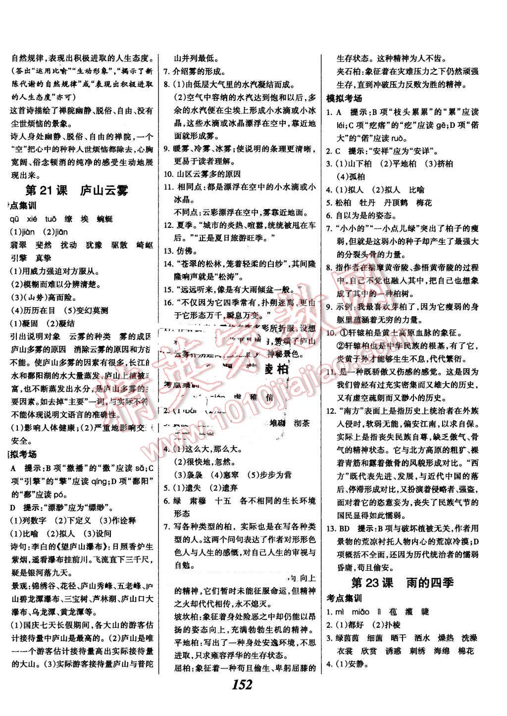 2016年全优课堂考点集训与满分备考七年级语文下册河大版 第12页