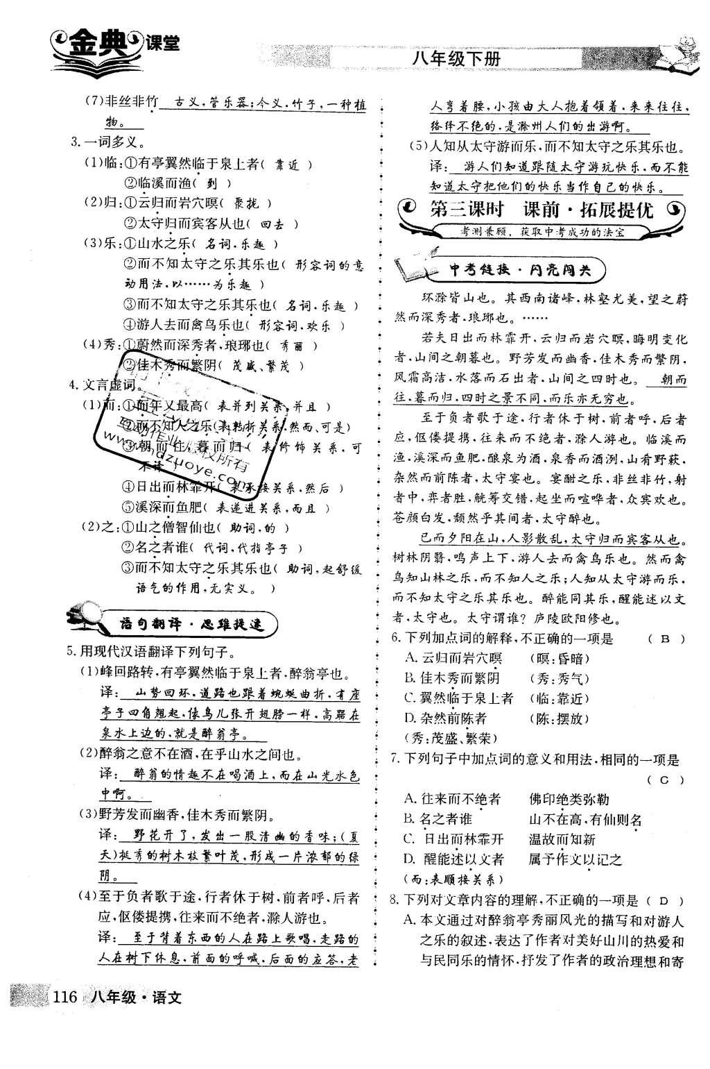 2016年名校金典課堂八年級語文下冊成都專版 第六單元 借景言情抒懷第116頁