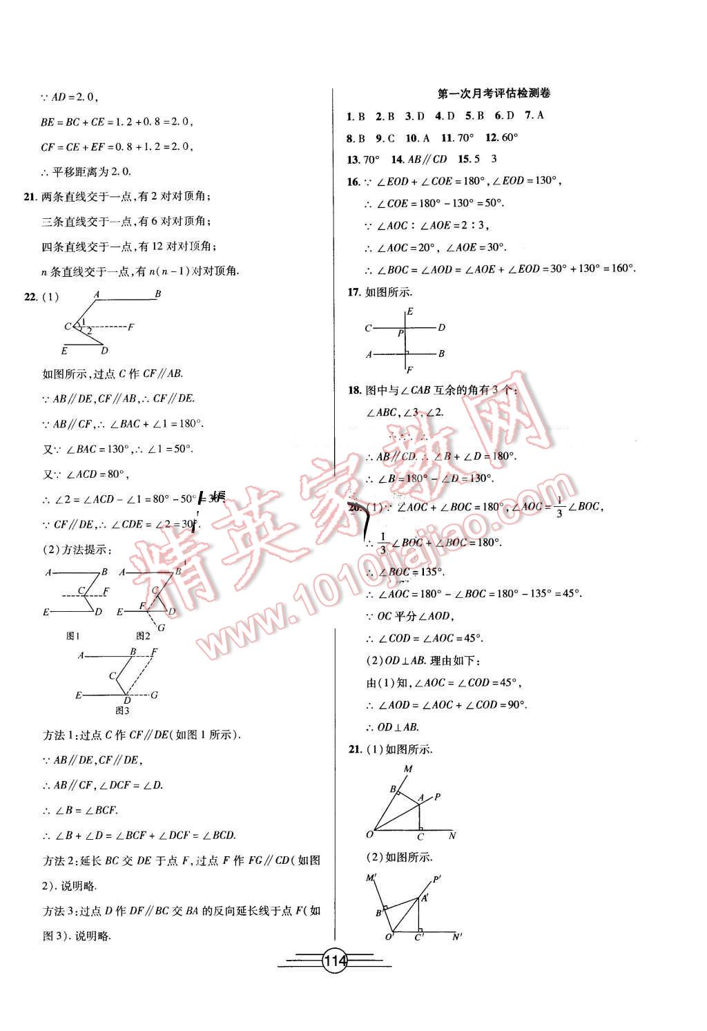 2016年同步AB卷高效考卷七年級(jí)數(shù)學(xué)下冊(cè)人教版 第2頁