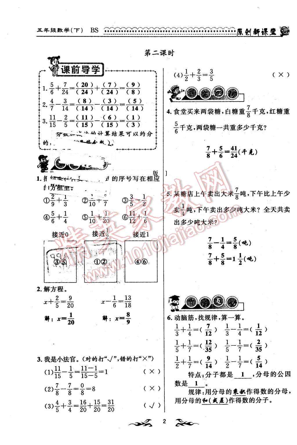 2016年原創(chuàng)新課堂五年級(jí)數(shù)學(xué)下冊(cè)北師大版 第2頁