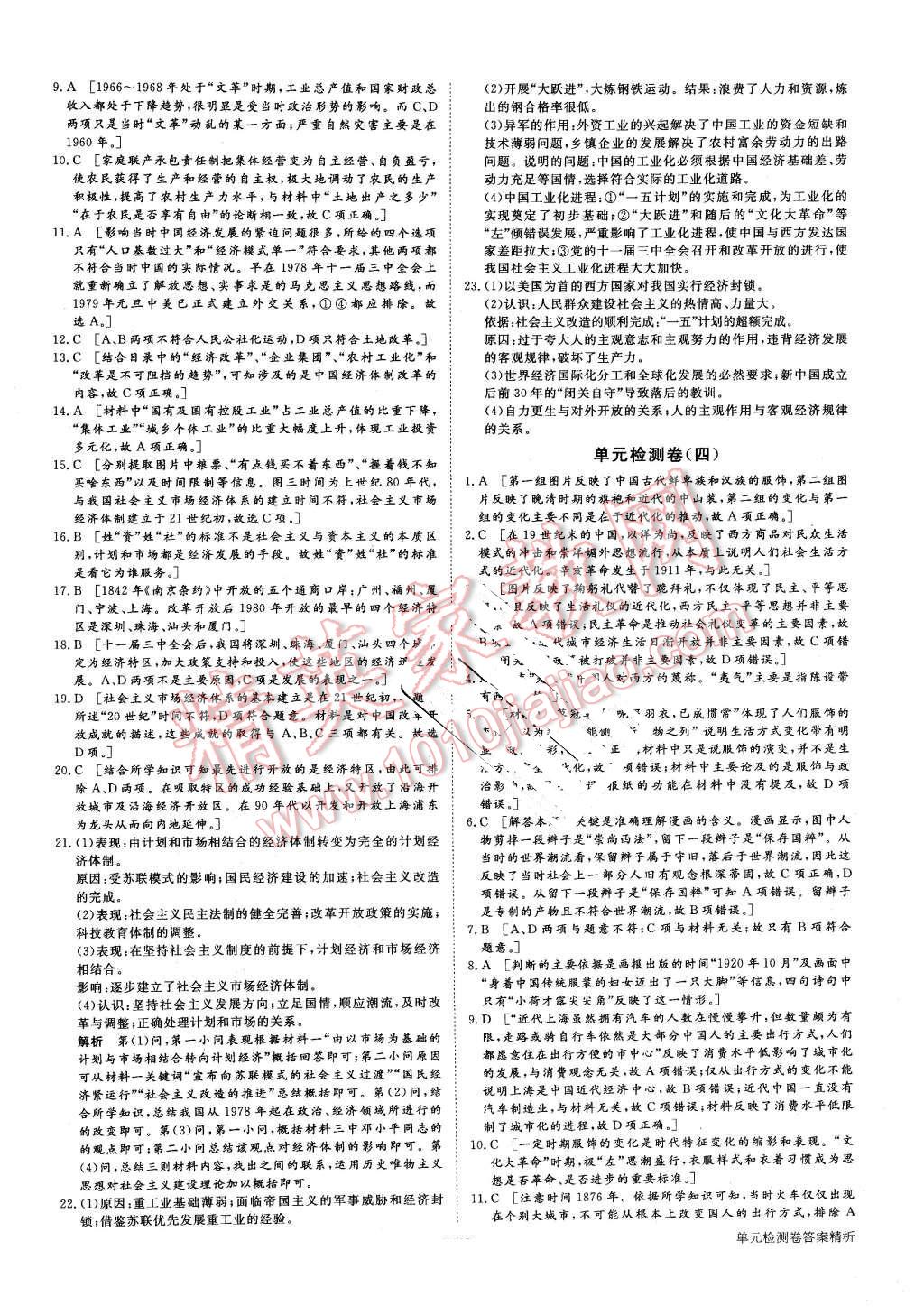 2015年步步高學(xué)案導(dǎo)學(xué)與隨堂筆記歷史必修2北師大版 第20頁