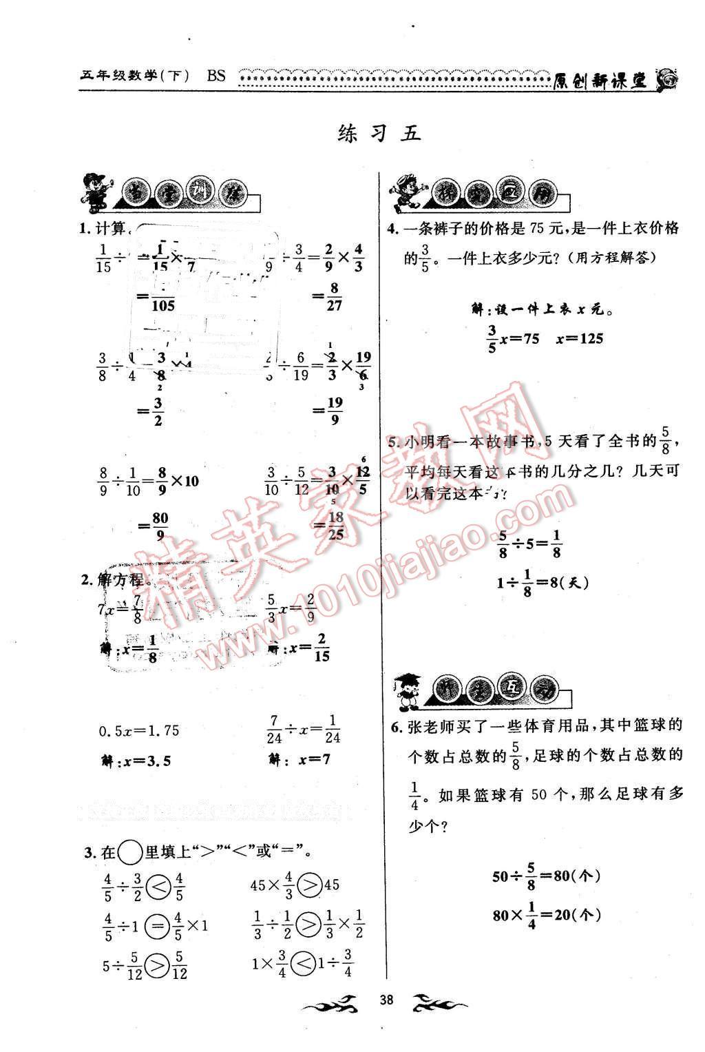 2016年原創(chuàng)新課堂五年級(jí)數(shù)學(xué)下冊(cè)北師大版 第38頁(yè)