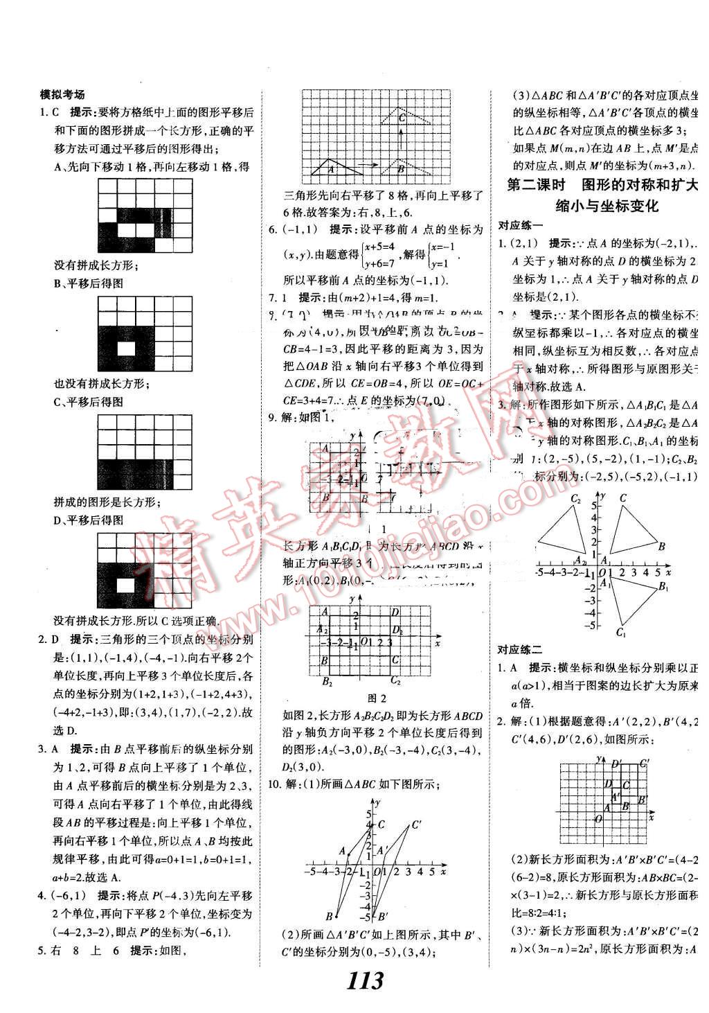 2016年全優(yōu)課堂考點集訓與滿分備考八年級數(shù)學下冊冀教版 第9頁