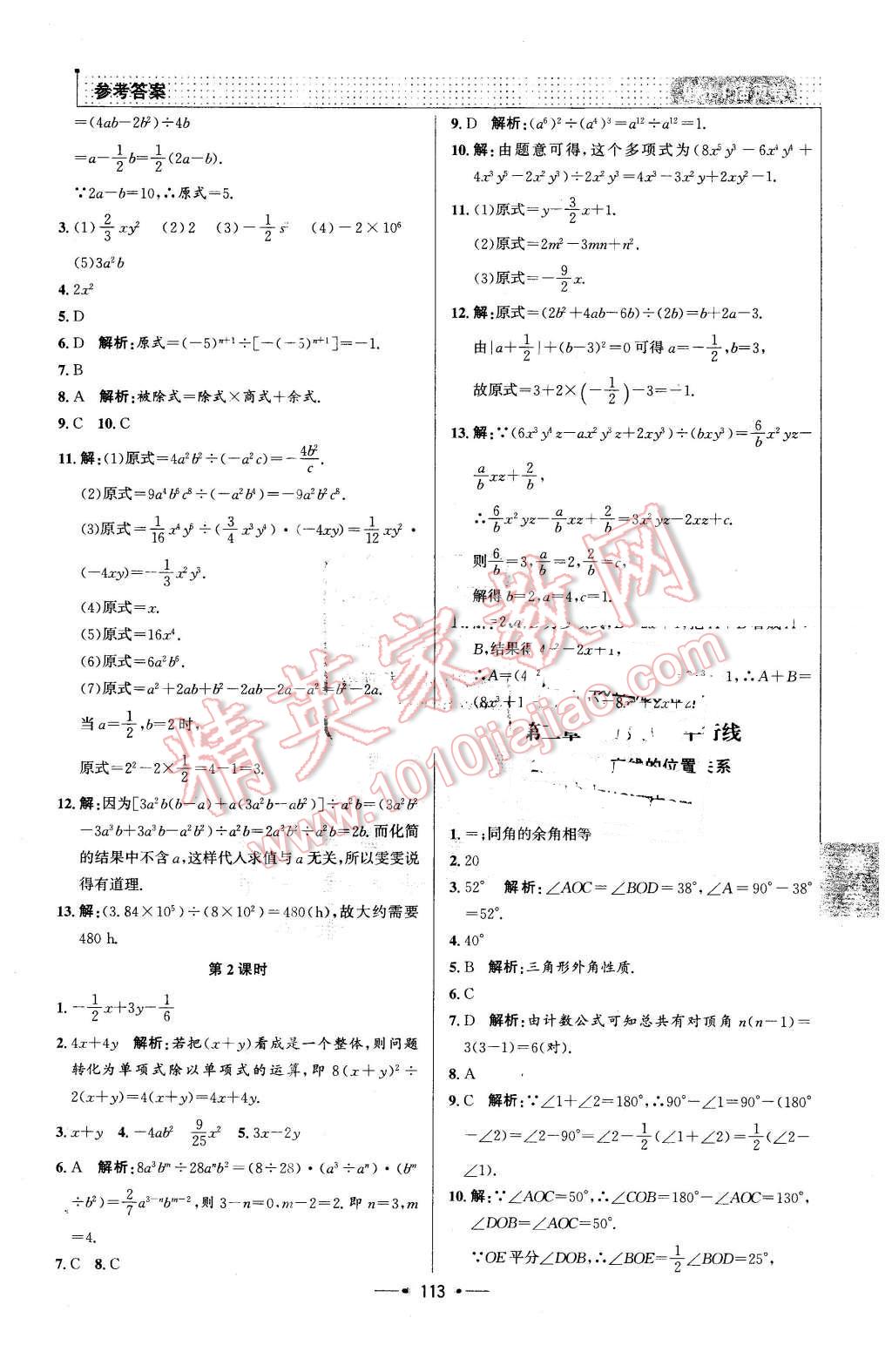 2016年99加1活頁卷七年級數(shù)學下冊北師大版 第5頁