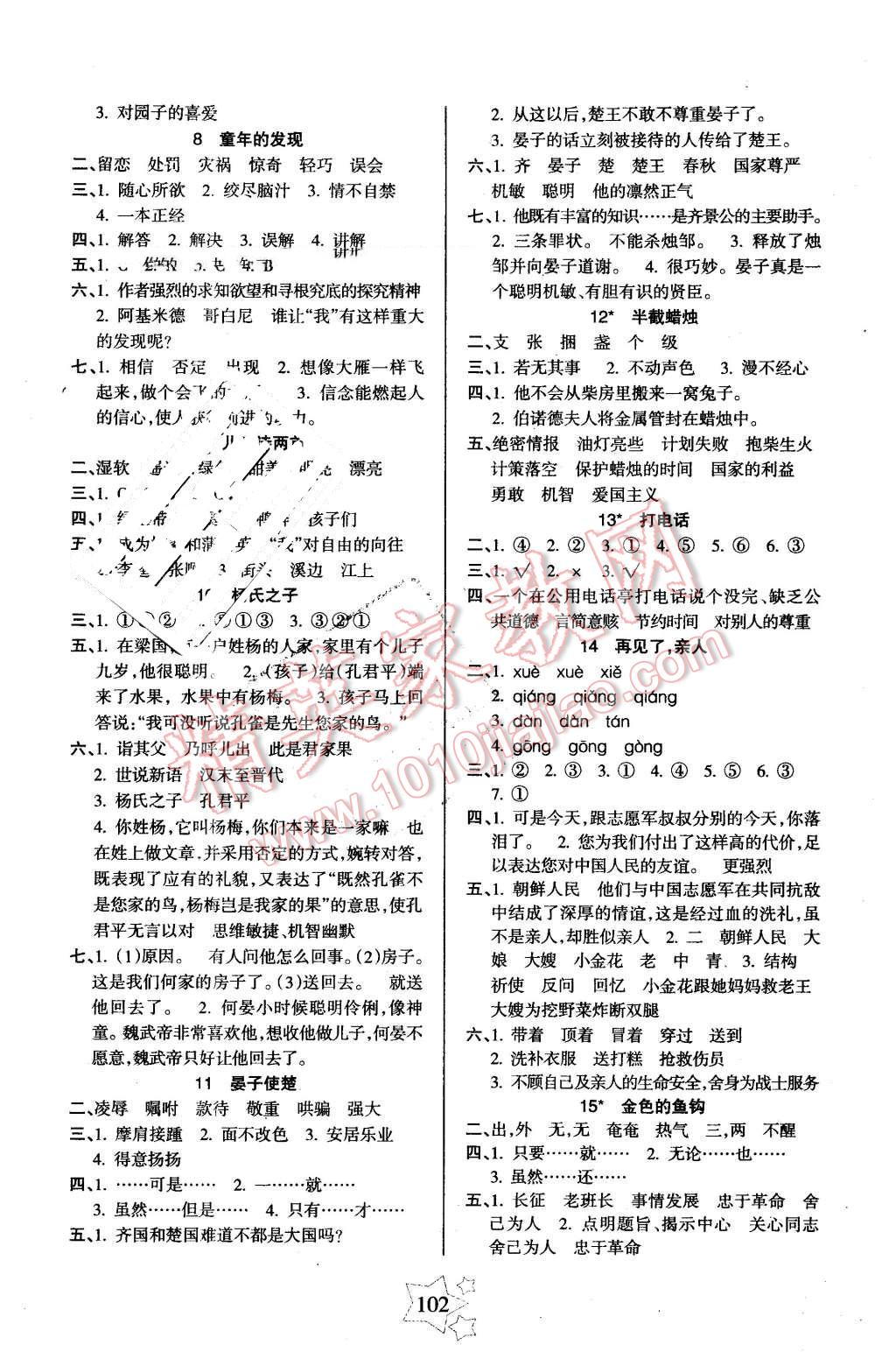 2016年課堂達(dá)優(yōu)整合集訓(xùn)天天練五年級(jí)語(yǔ)文下冊(cè)人教版 第2頁(yè)