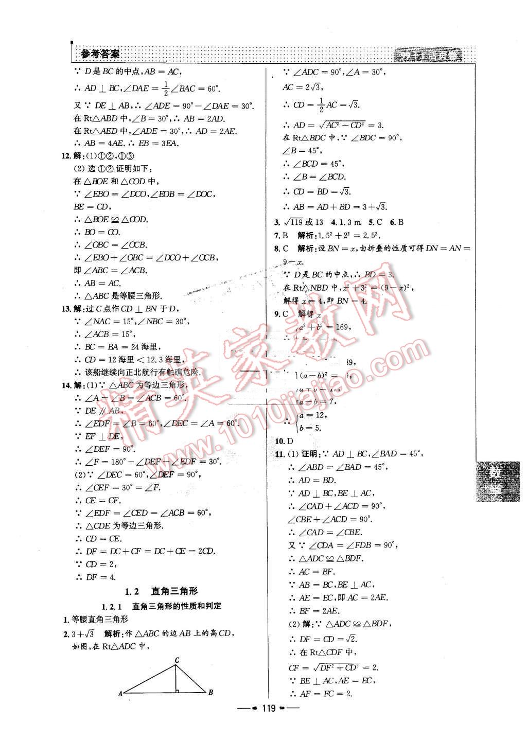 2016年99加1活頁卷八年級數(shù)學(xué)下冊北師大版 第3頁