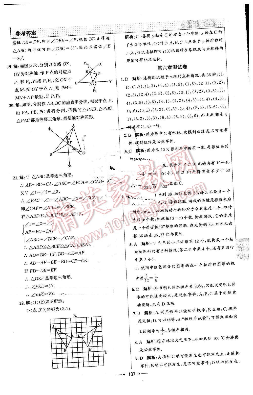 2016年99加1活頁卷七年級數(shù)學(xué)下冊北師大版 第29頁