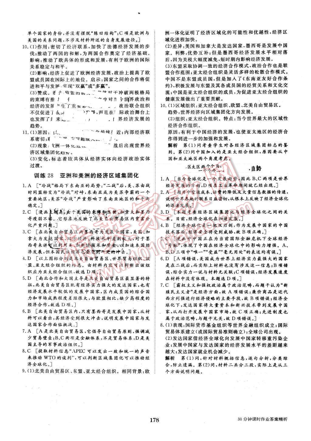 2015年步步高學(xué)案導(dǎo)學(xué)與隨堂筆記歷史必修2岳麓版 第22頁