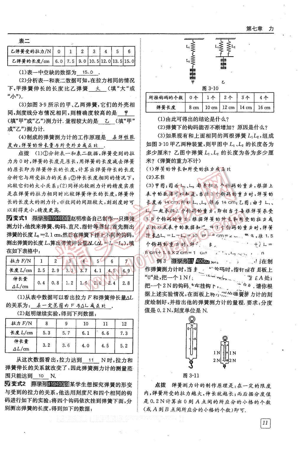 2016年蓉城學(xué)堂八年級物理下冊 第11頁