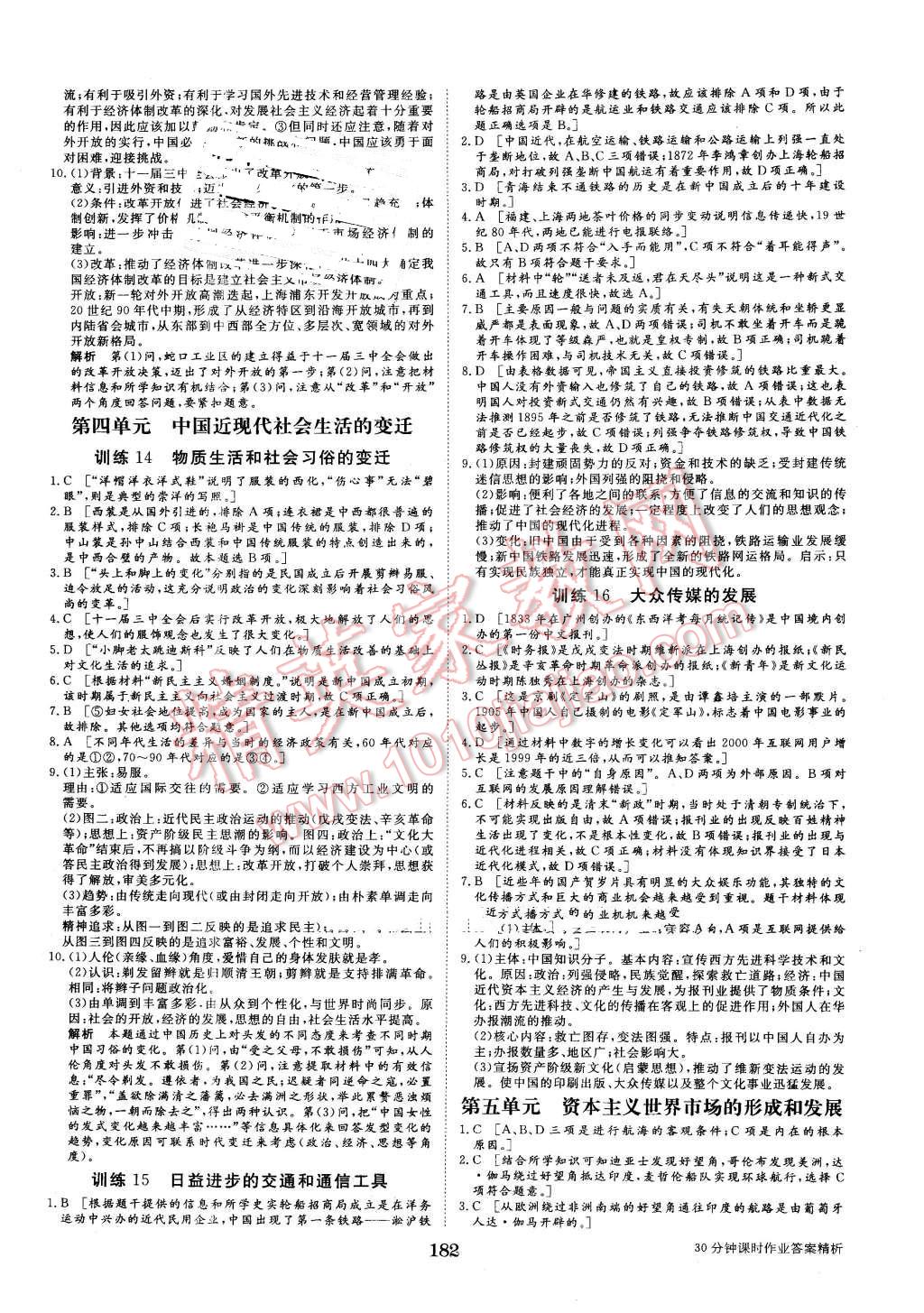 2015年步步高學案導學與隨堂筆記歷史必修2北師大版 第14頁