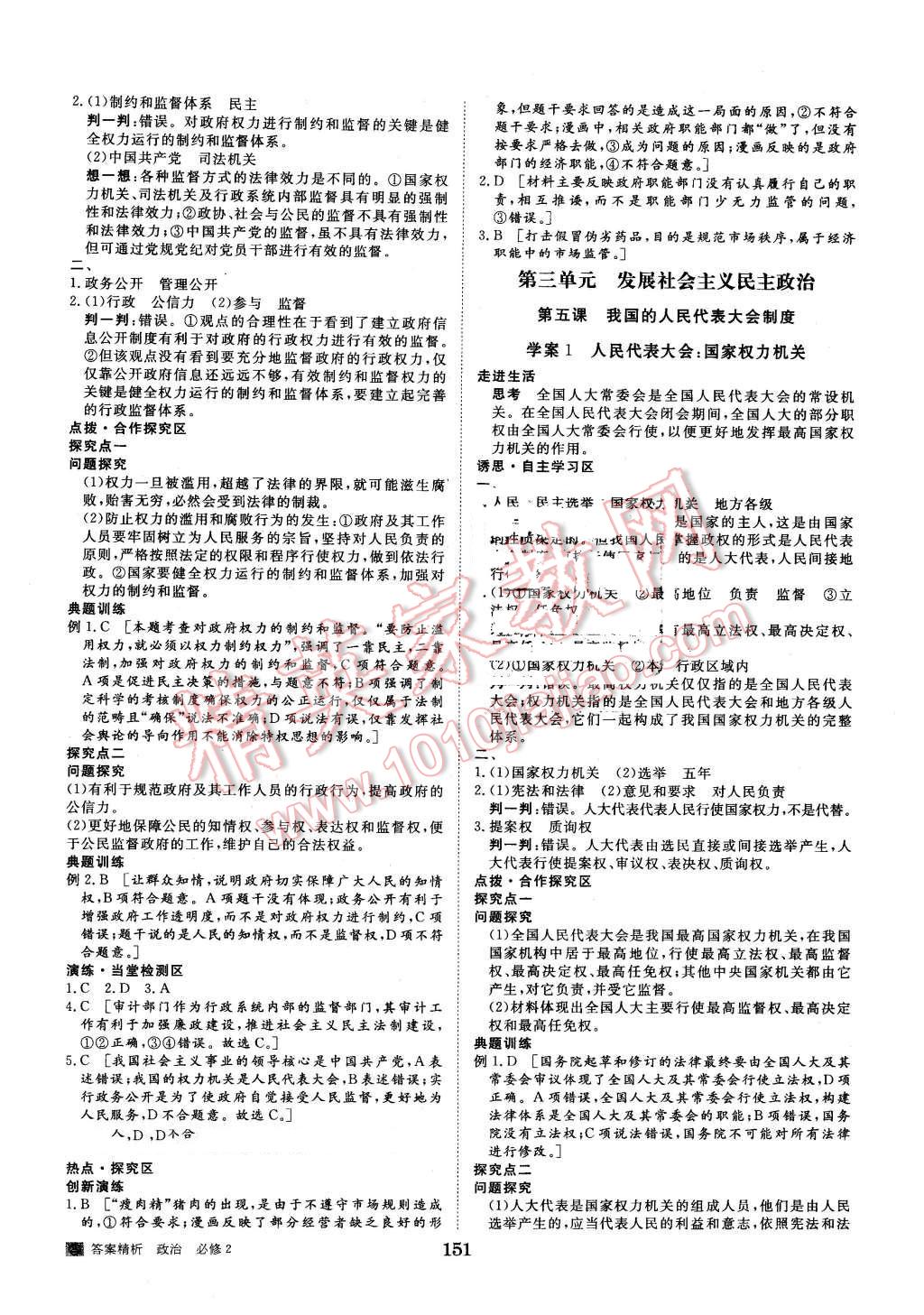 2015年步步高學(xué)案導(dǎo)學(xué)與隨堂筆記政治必修2人教版 第7頁(yè)