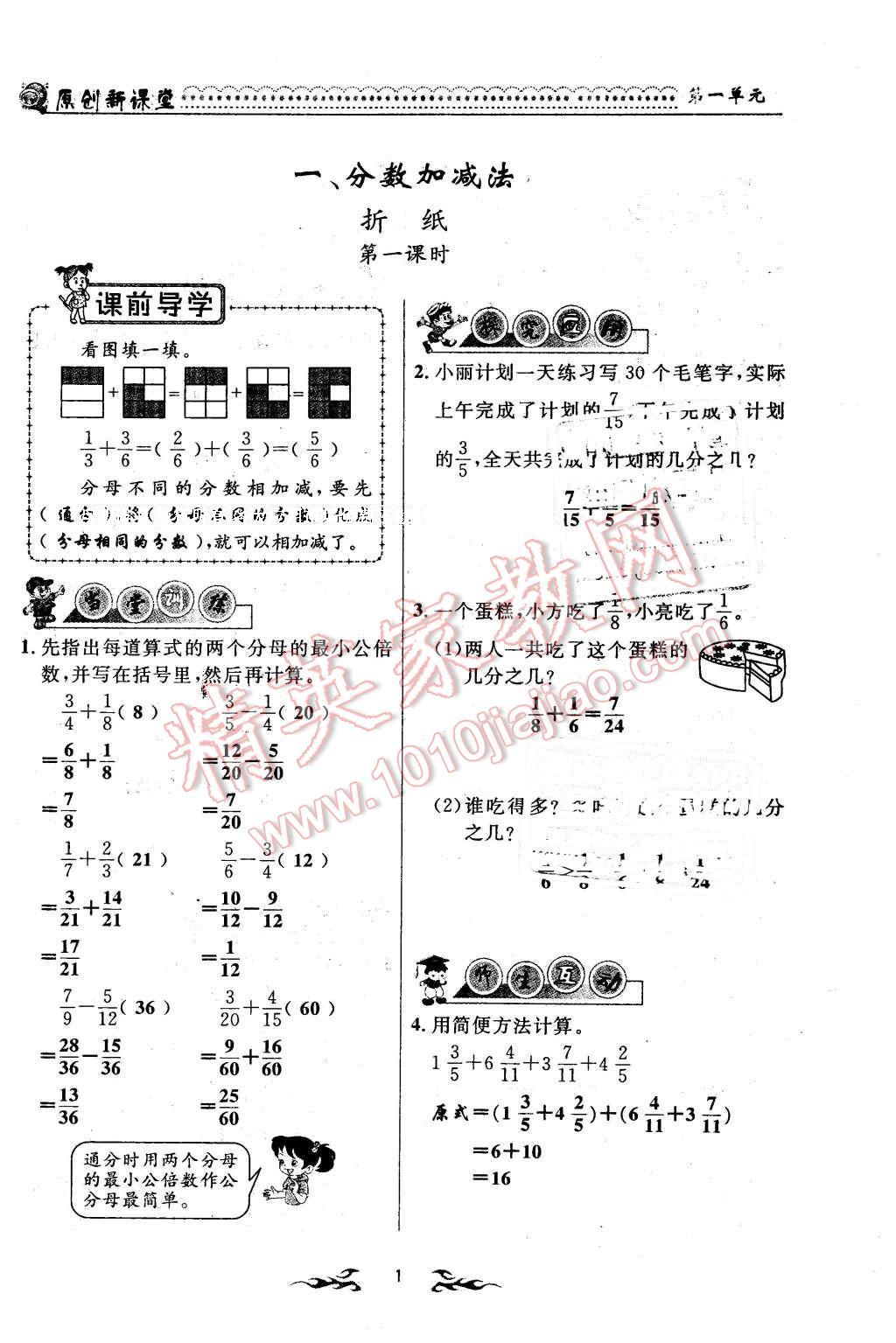 2016年原創(chuàng)新課堂五年級(jí)數(shù)學(xué)下冊(cè)北師大版 第1頁