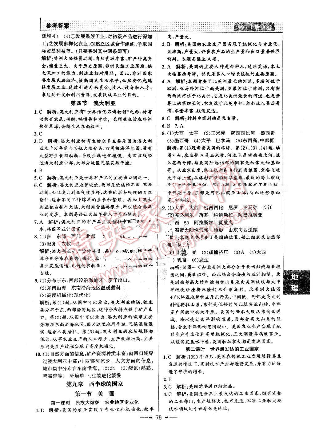 2016年99加1活页卷七年级地理下册人教版 第7页