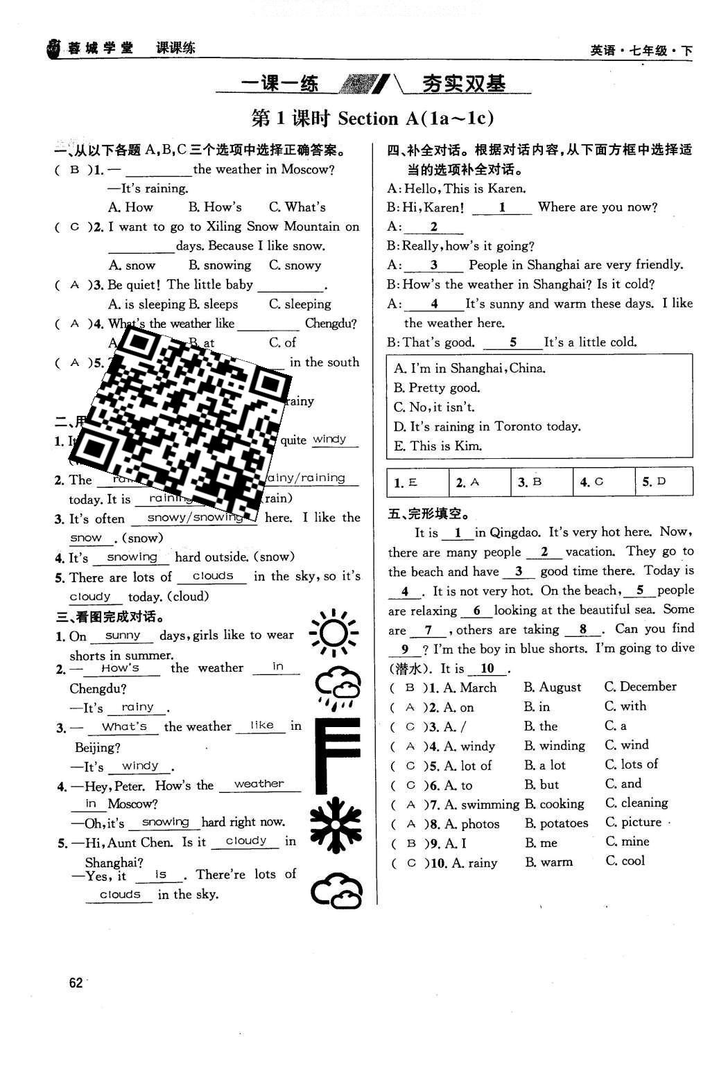 2016年蓉城學(xué)堂課課練七年級英語下冊成都專版 Unit 7~Unit 12第62頁