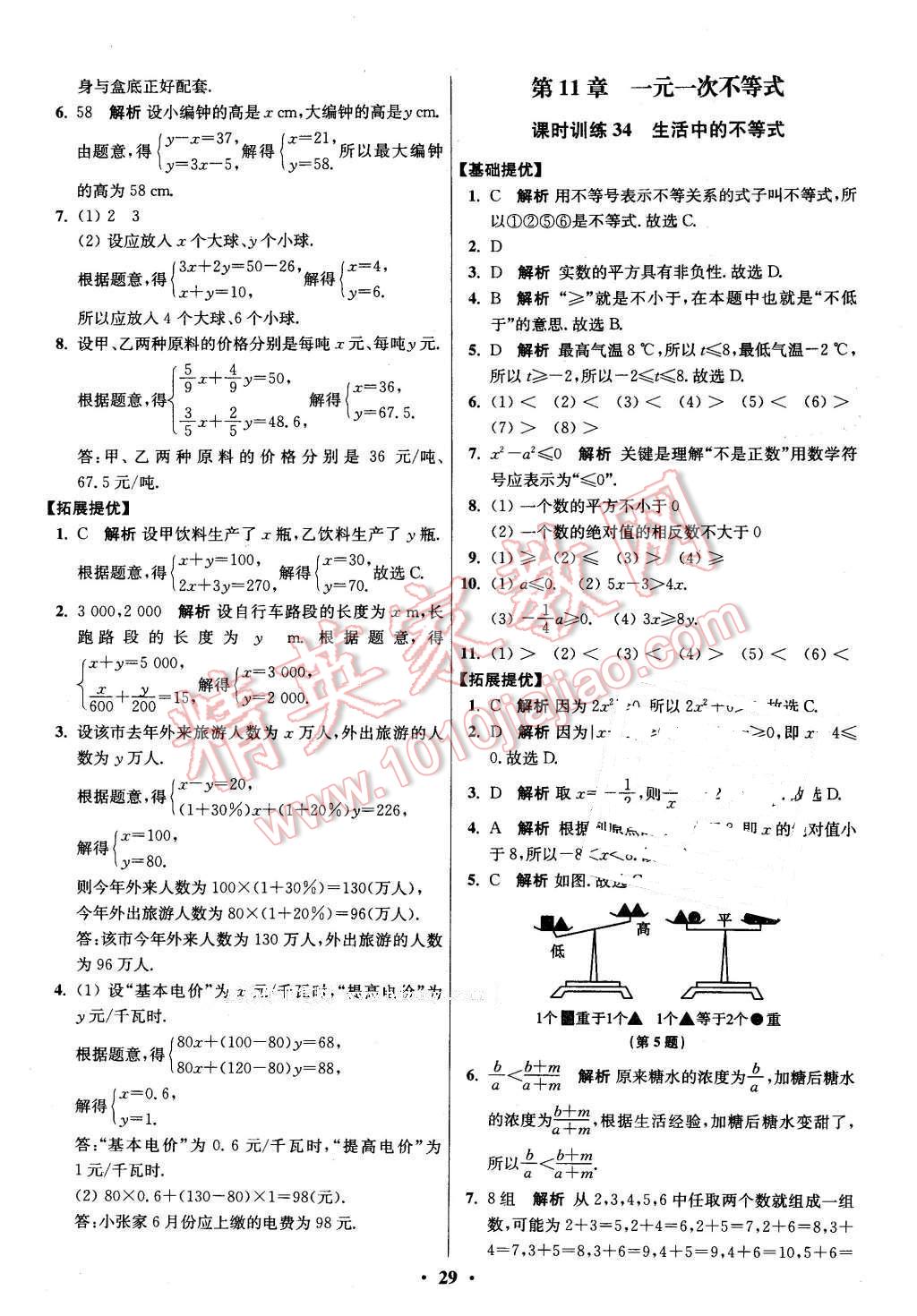 2016年初中數(shù)學(xué)小題狂做七年級(jí)下冊(cè)蘇科版 第29頁(yè)