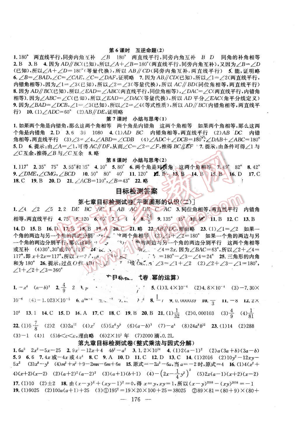 2016年金鑰匙1加1課時作業(yè)加目標檢測七年級數(shù)學下冊江蘇版 第10頁