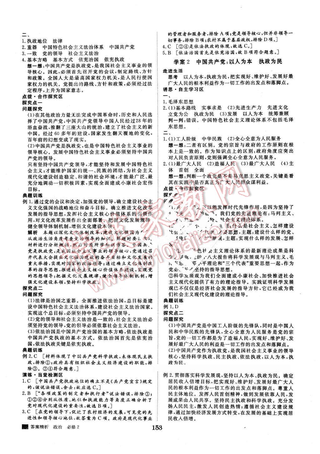 2015年步步高學(xué)案導(dǎo)學(xué)與隨堂筆記政治必修2人教版 第9頁(yè)