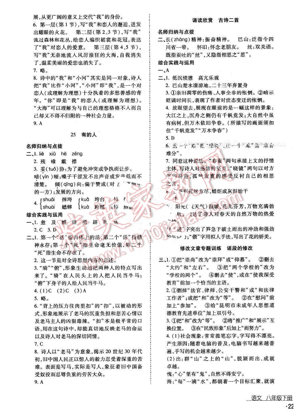 2016年云南省标准教辅优佳学案八年级语文下册苏教版 第15页