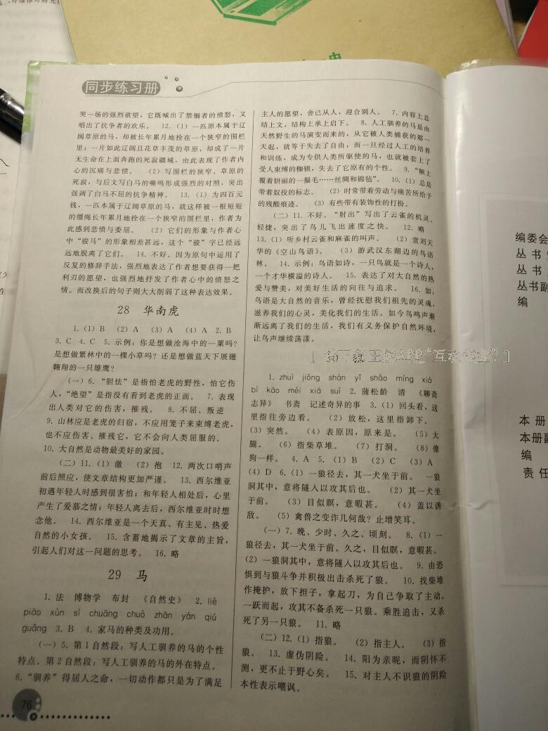 2016年同步练习册人民教育出版社七年级语文下册人教版 第56页