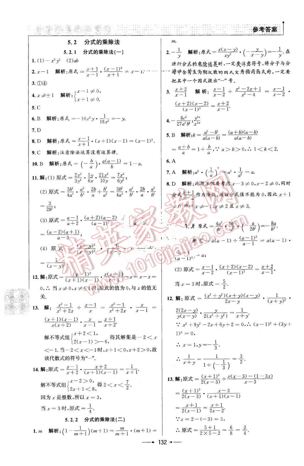 2016年99加1活页卷八年级数学下册北师大版 第16页