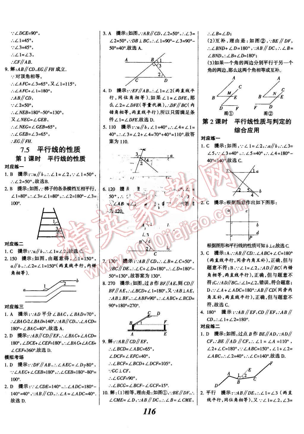 2016年全優(yōu)課堂考點(diǎn)集訓(xùn)與滿分備考七年級數(shù)學(xué)下冊冀教版 第8頁