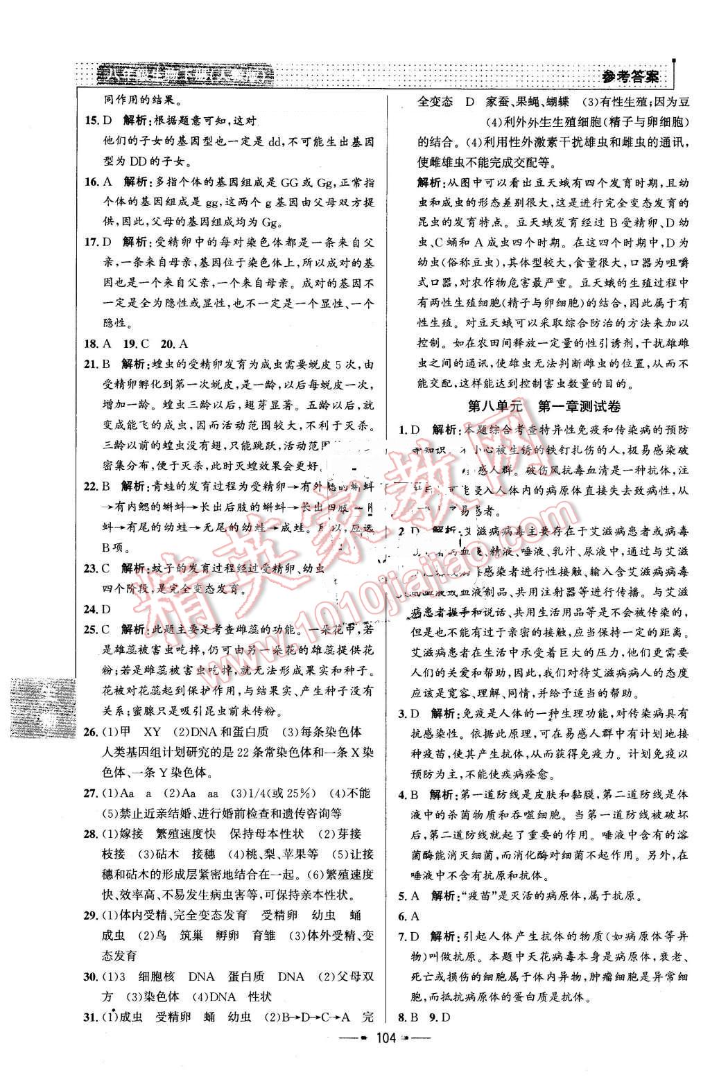 2016年99加1活页卷八年级生物下册人教版 第20页