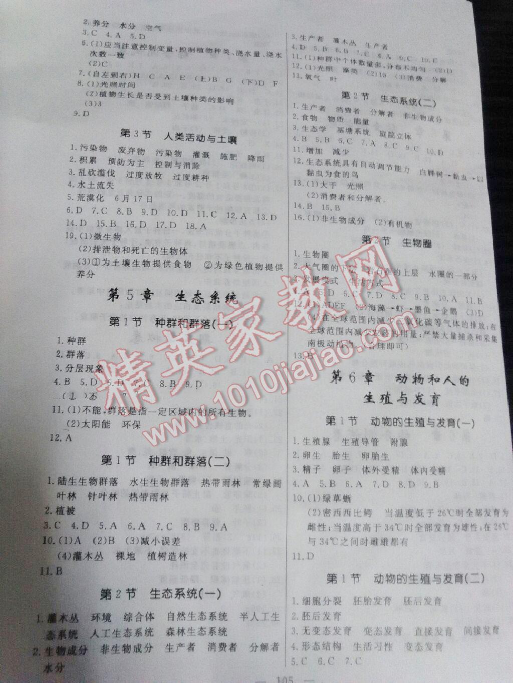 2015年花山小狀元學(xué)科能力達標初中生100全優(yōu)卷七年級科學(xué)下冊華師大版 第5頁