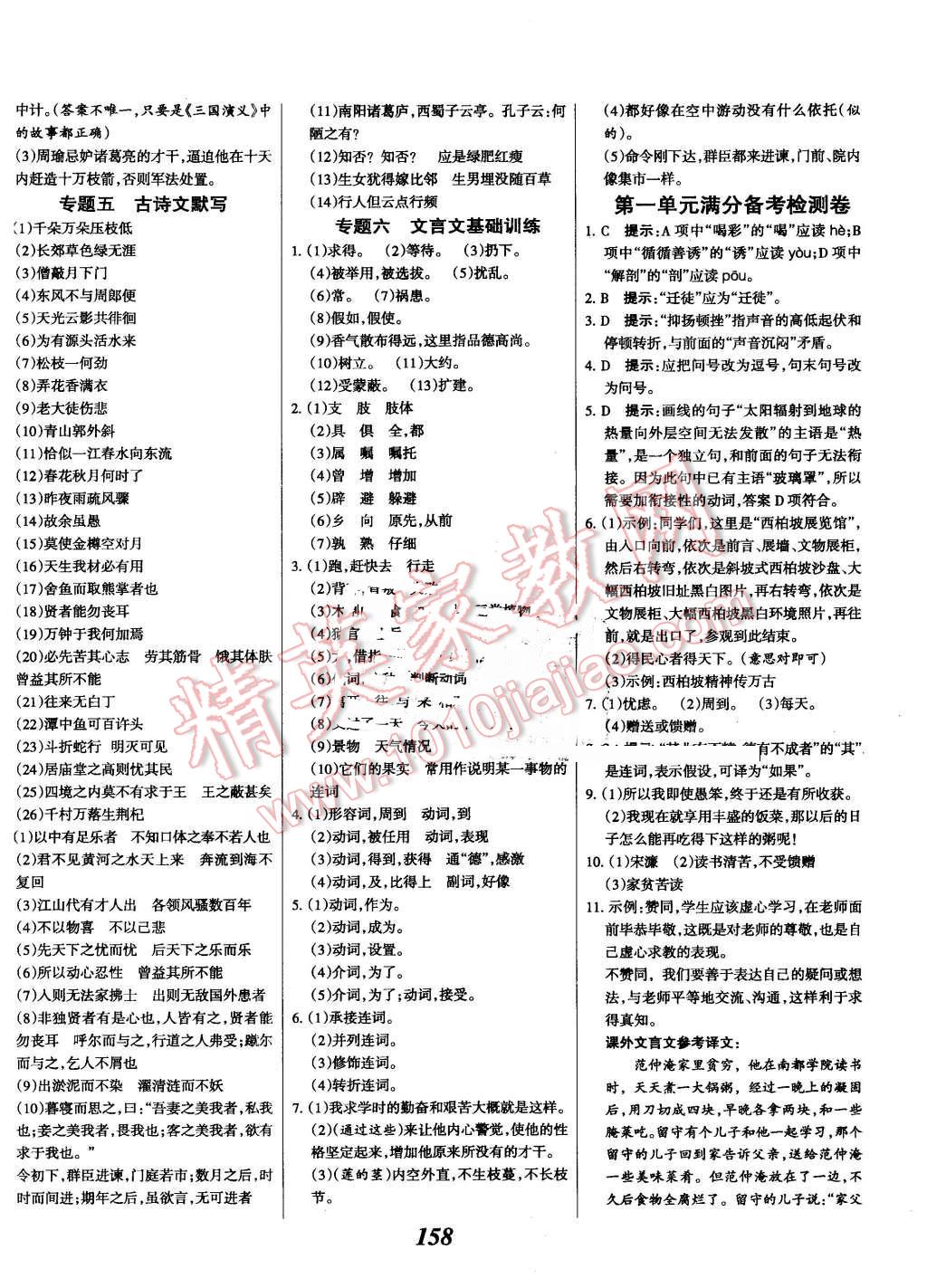 2016年全优课堂考点集训与满分备考八年级语文下册河大版 第18页