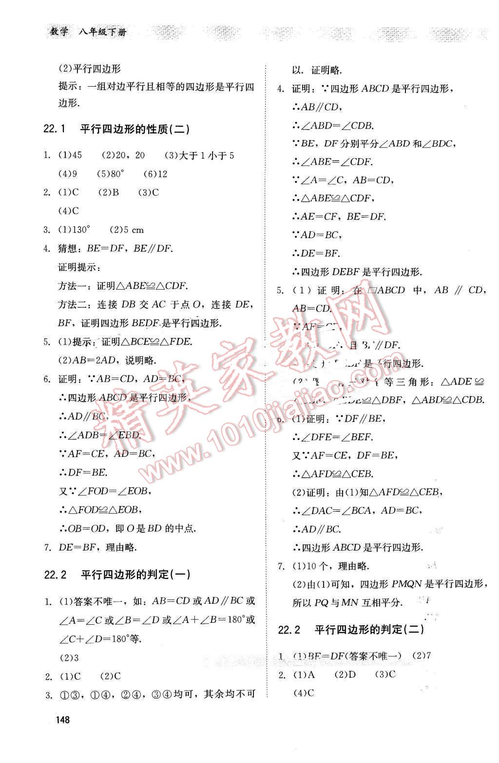 2016年同步练习册八年级数学下册冀教版河北教育出版社 第19页