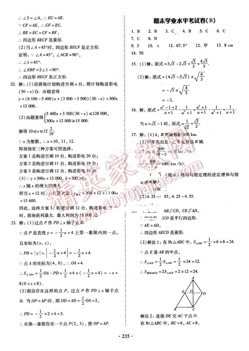 2016年云南省标准教辅优佳学案八年级数学下册人教版 第31页