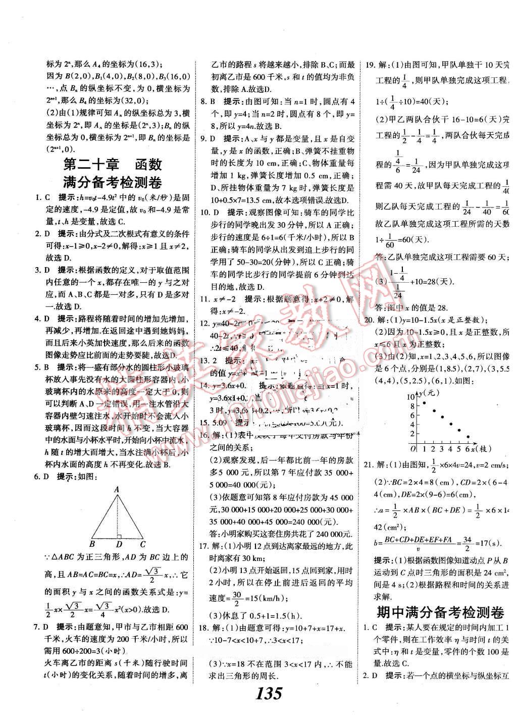 2016年全优课堂考点集训与满分备考八年级数学下册冀教版 第31页