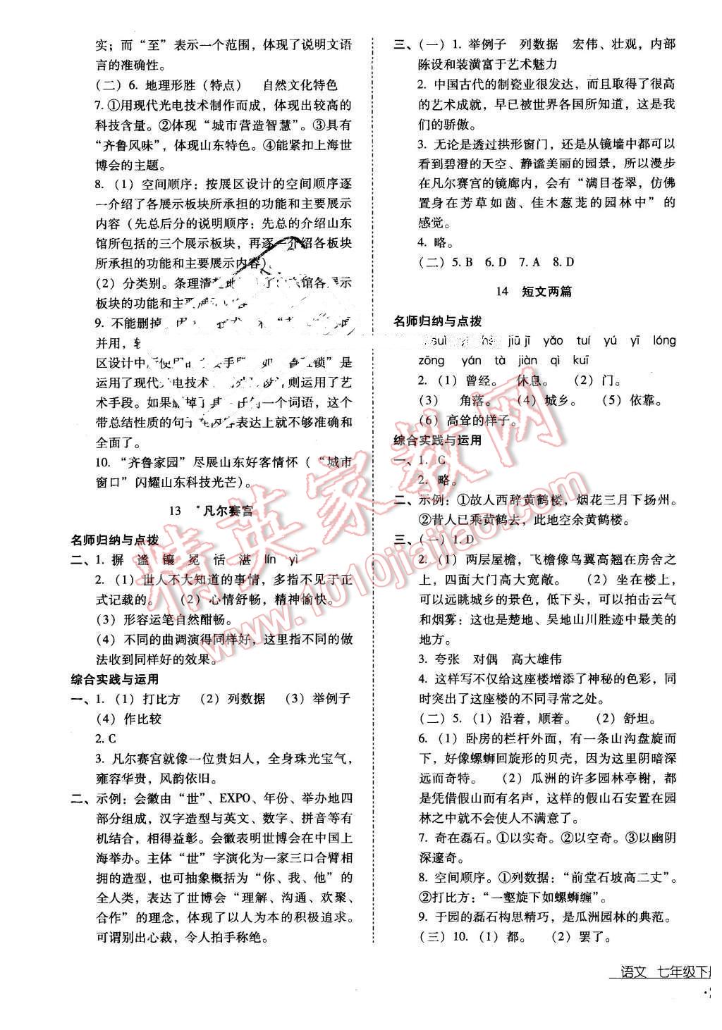 2016年云南省标准教辅优佳学案七年级语文下册苏教版 第9页