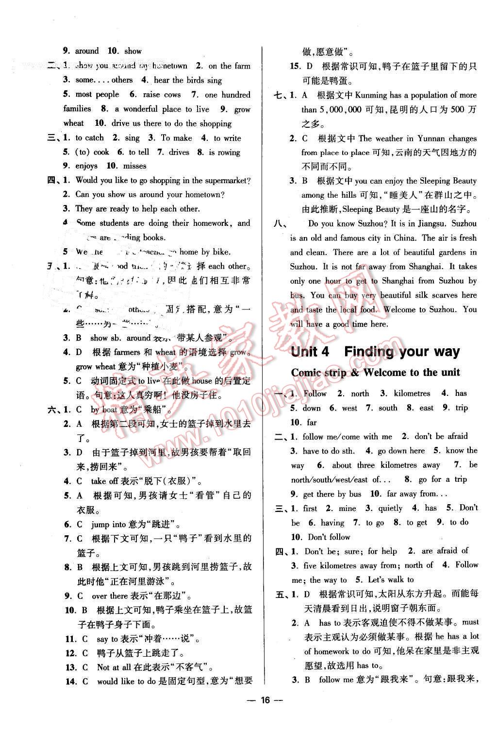 2016年初中英語小題狂做七年級(jí)下冊(cè)江蘇版 第16頁