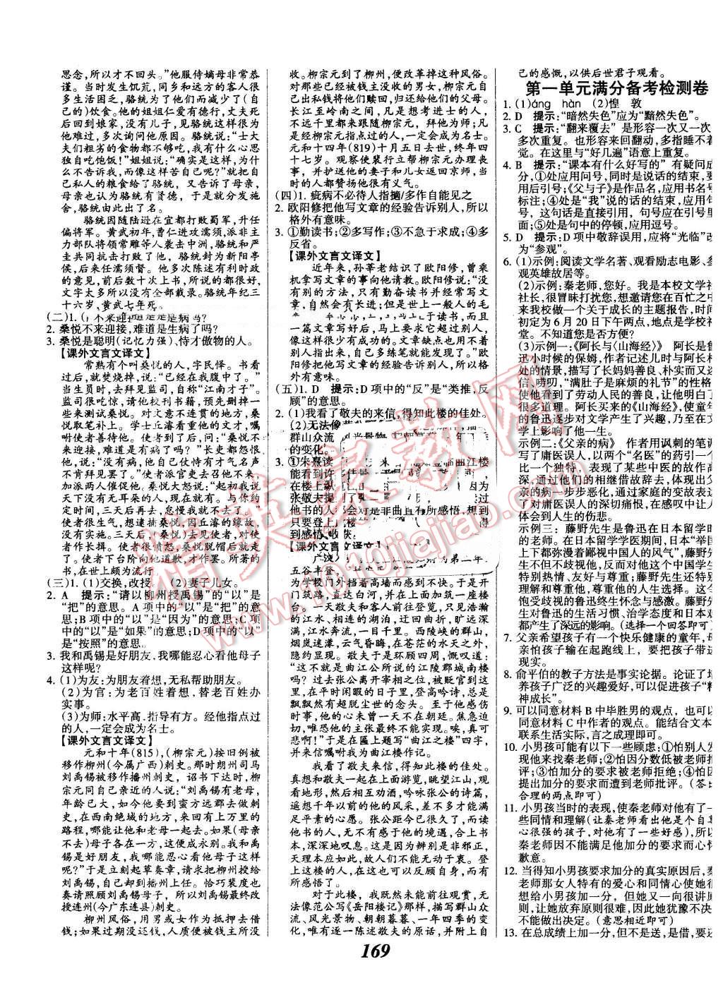 2016年全优课堂考点集训与满分备考八年级语文下册人教版 第13页