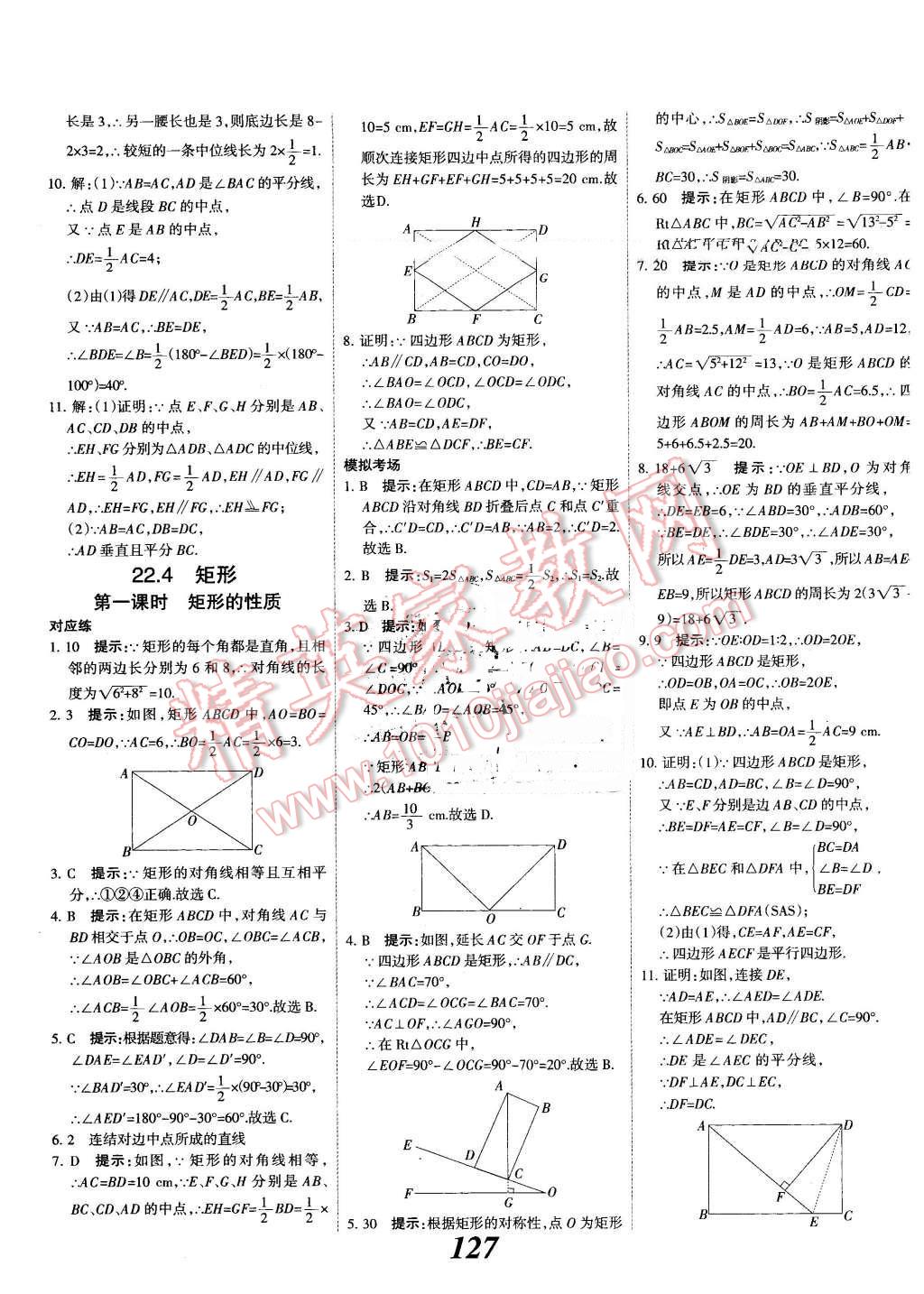 2016年全優(yōu)課堂考點集訓(xùn)與滿分備考八年級數(shù)學(xué)下冊冀教版 第23頁