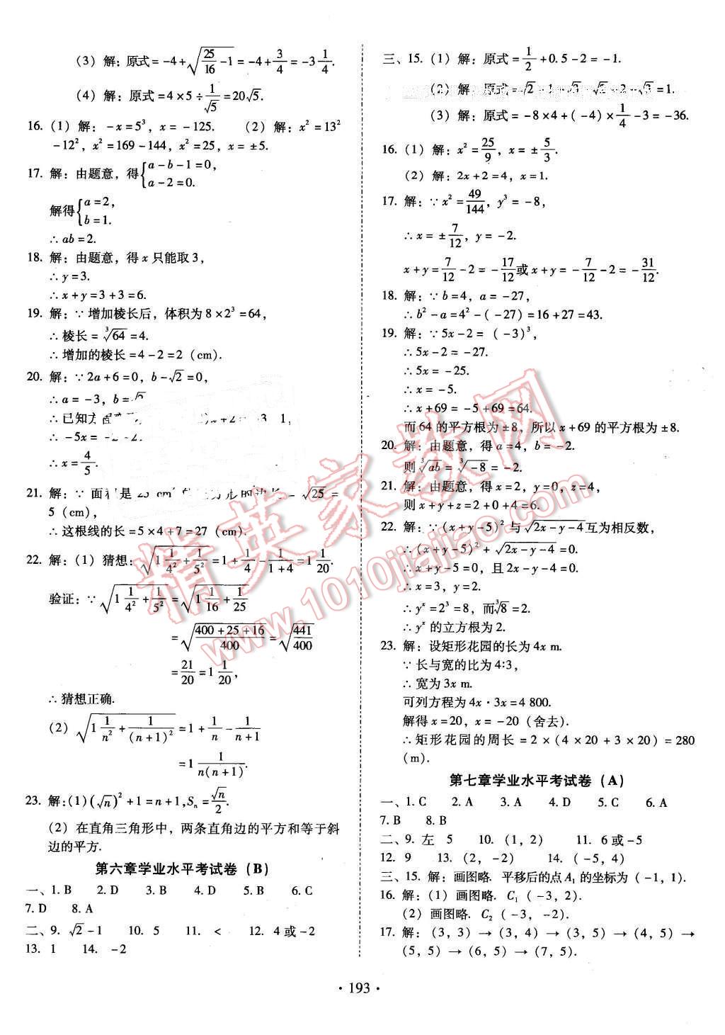 2016年云南省标准教辅优佳学案七年级数学下册人教版 第21页