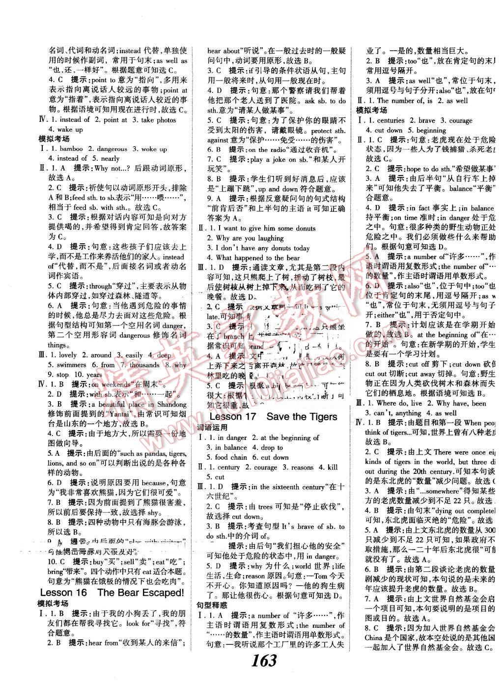 2016年全優(yōu)課堂考點集訓(xùn)與滿分備考八年級英語下冊冀教版 第7頁