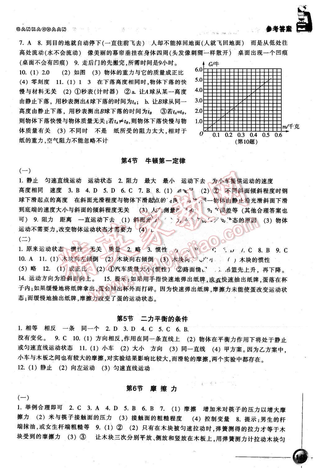 2016年同步练习七年级科学下册浙教版浙江教育出版社 第9页