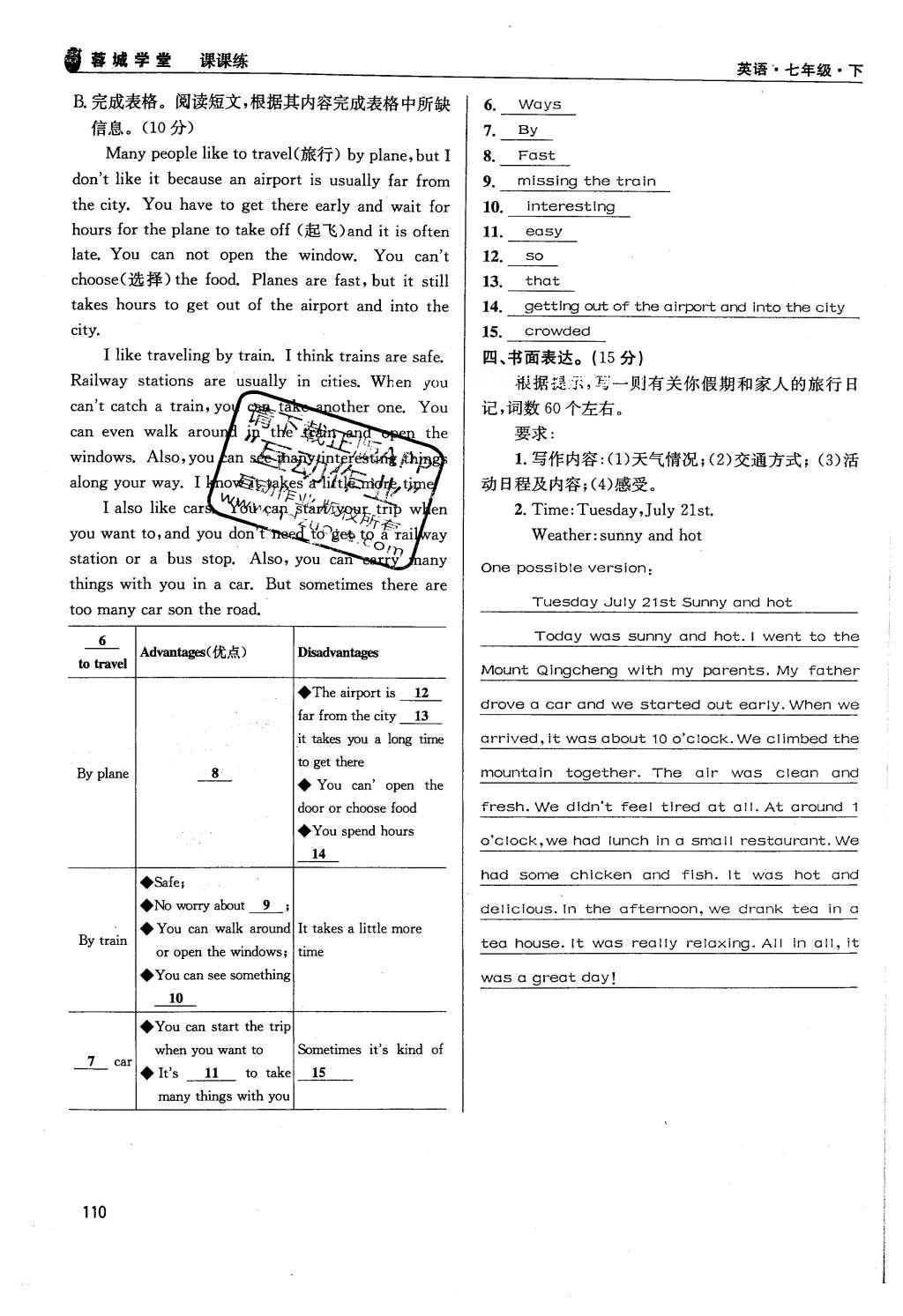 2016年蓉城学堂课课练七年级英语下册成都专版 Unit 7~Unit 12第110页