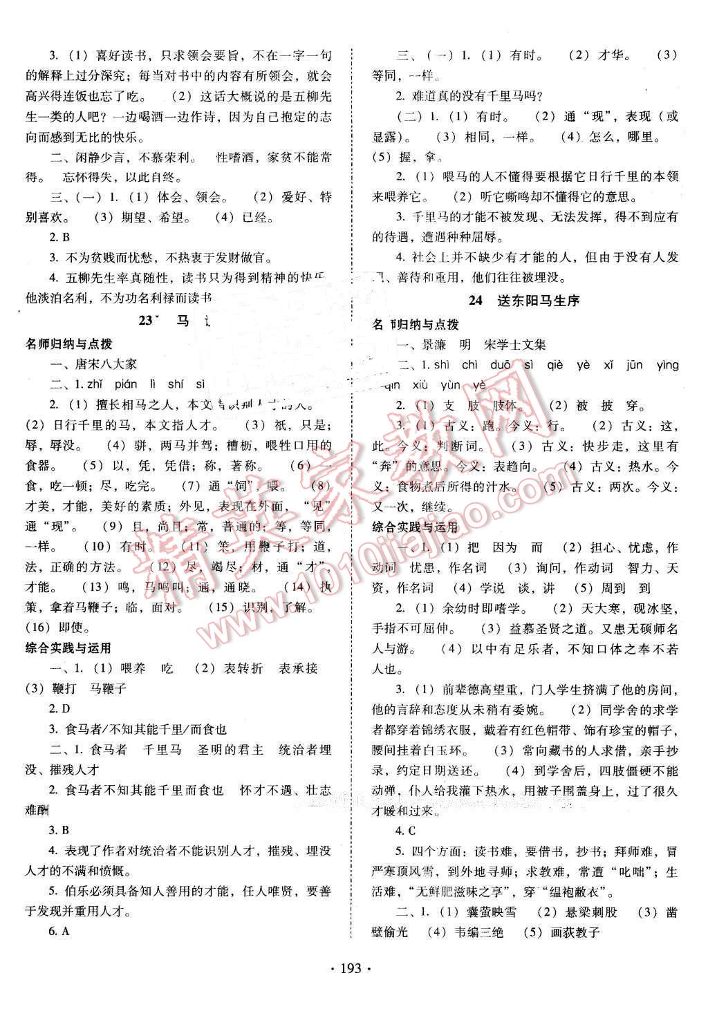 2016年云南省标准教辅优佳学案八年级语文下册人教版 第13页