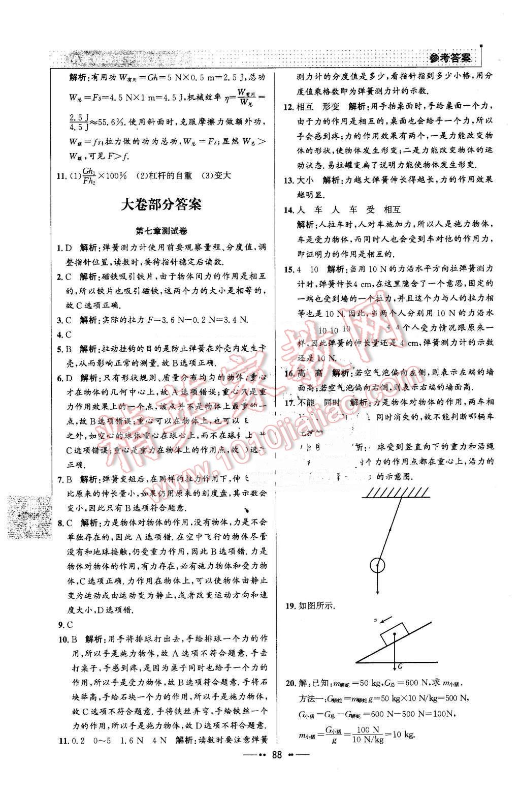 2016年99加1活頁卷八年級物理下冊人教版 第12頁