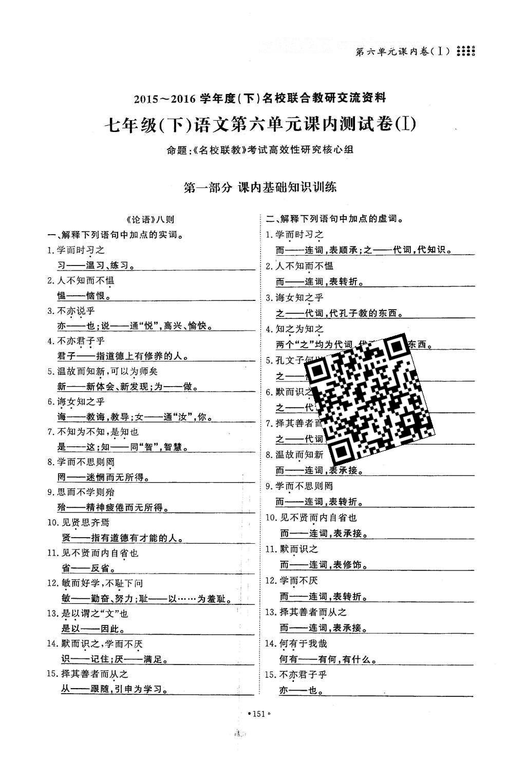 2016年名校导练七年级语文下册 单元满分练第182页