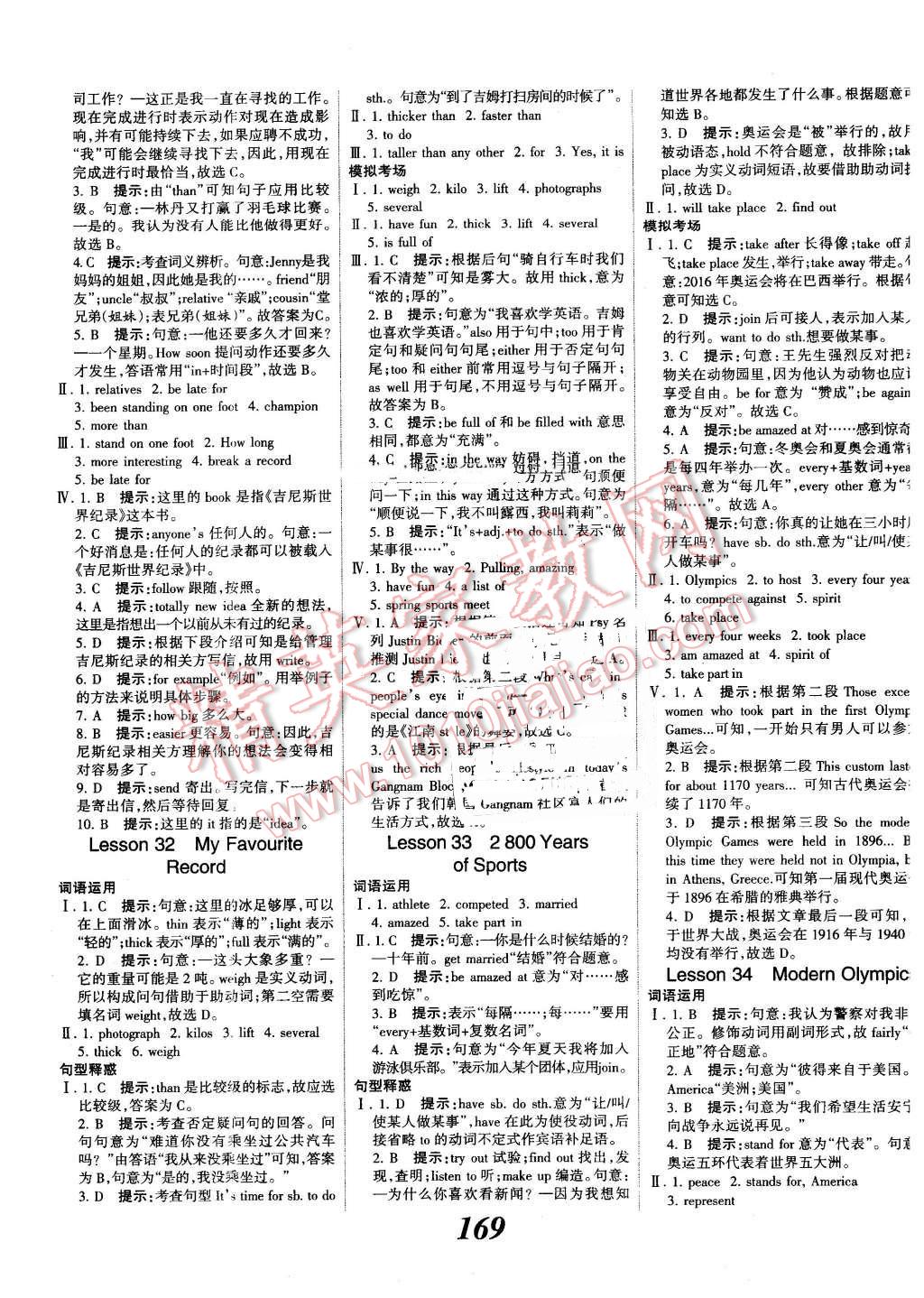 2016年全優(yōu)課堂考點(diǎn)集訓(xùn)與滿分備考八年級(jí)英語(yǔ)下冊(cè)冀教版 第13頁(yè)