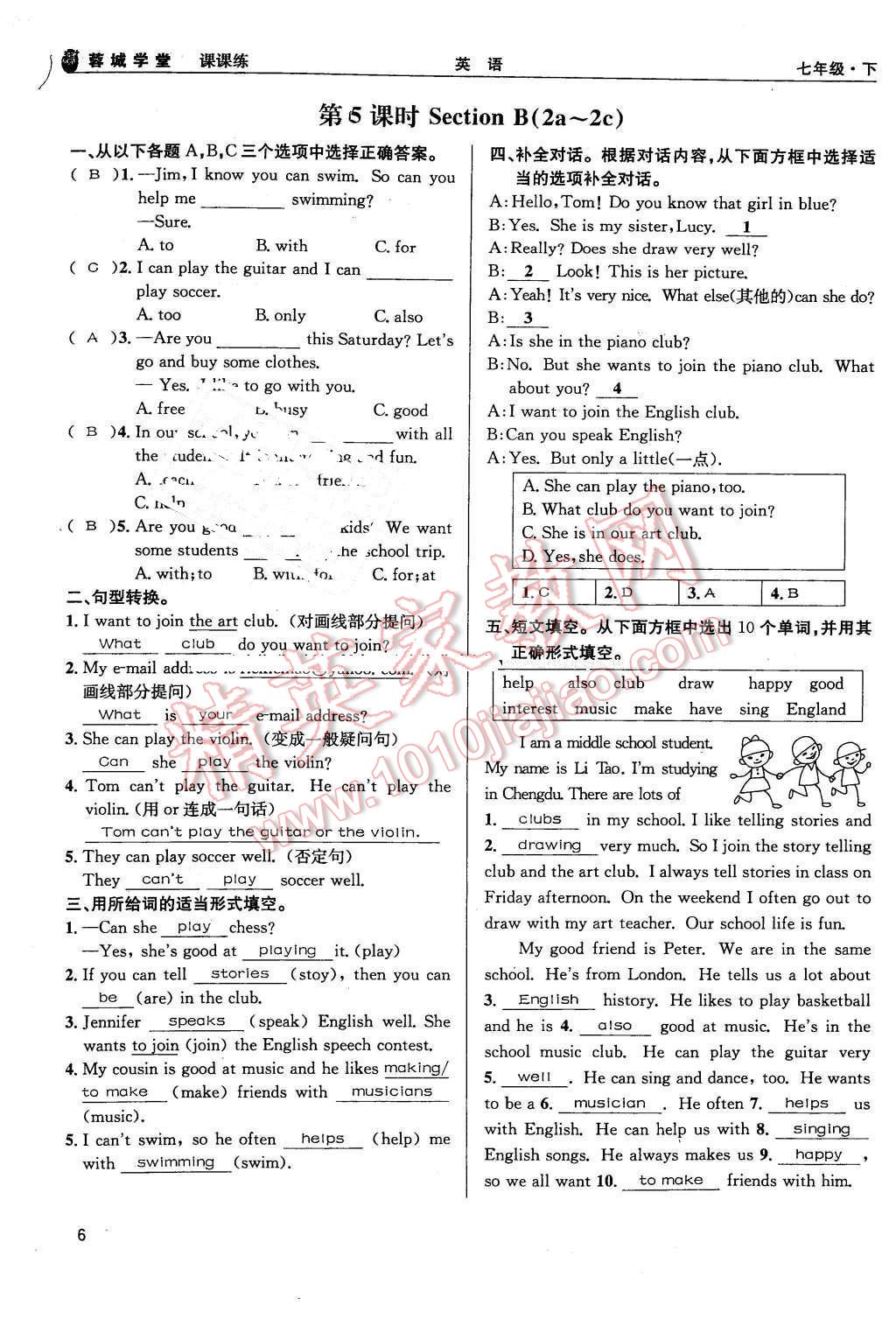 2016年蓉城學(xué)堂課課練七年級(jí)英語(yǔ)下冊(cè)成都專(zhuān)版 第6頁(yè)