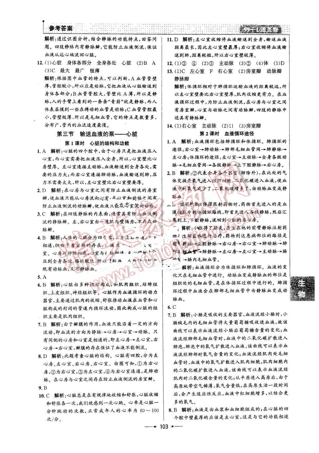 2016年99加1活頁卷七年級生物下冊人教版 第11頁