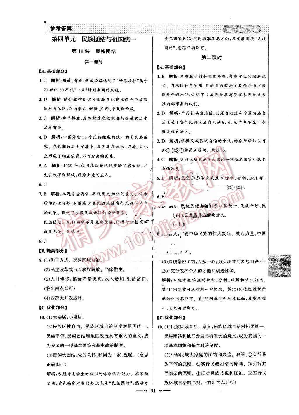 2016年99加1活頁卷八年級歷史下冊人教版 第7頁