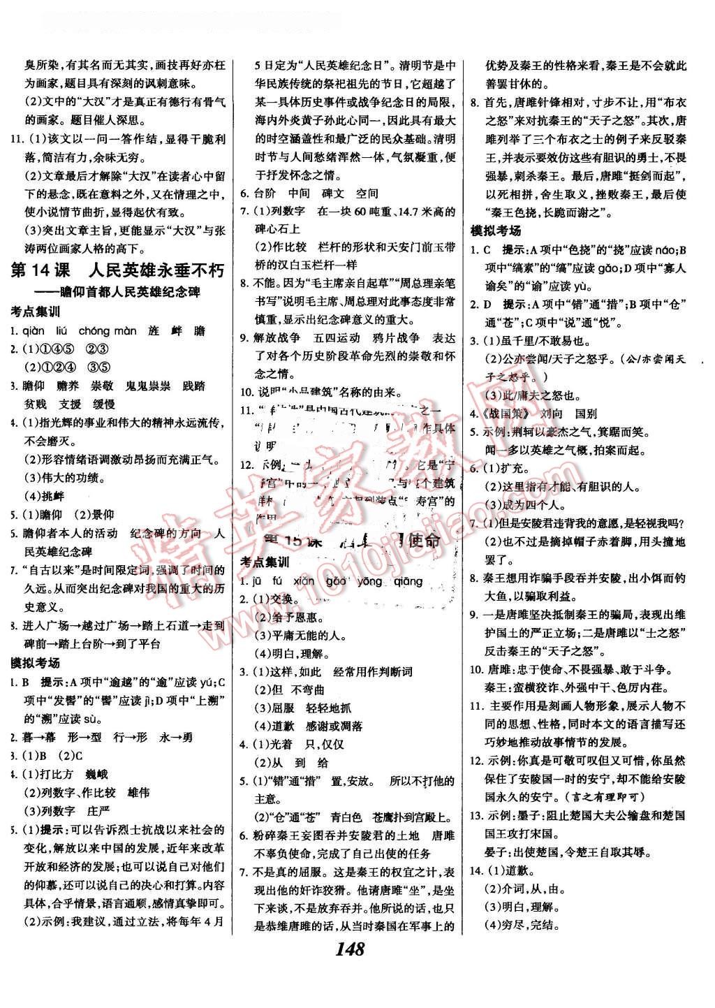 2016年全优课堂考点集训与满分备考七年级语文下册河大版 第8页